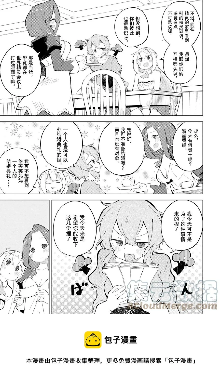 59-1 去参观了精灵的展览会 第5页