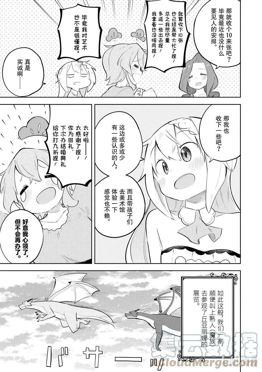 59-1 去参观了精灵的展览会 第7页