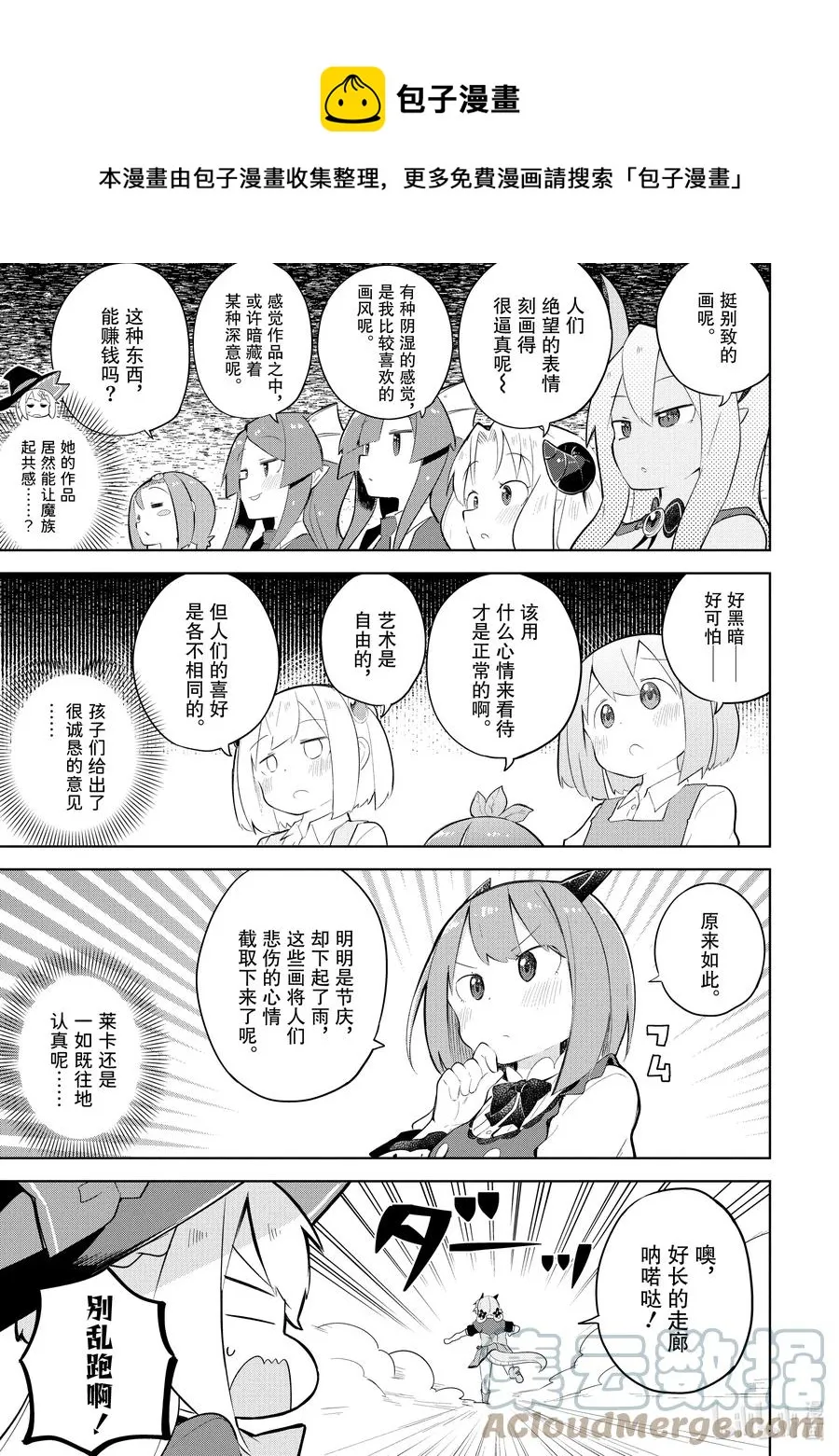 59-1 去参观了精灵的展览会 第13页