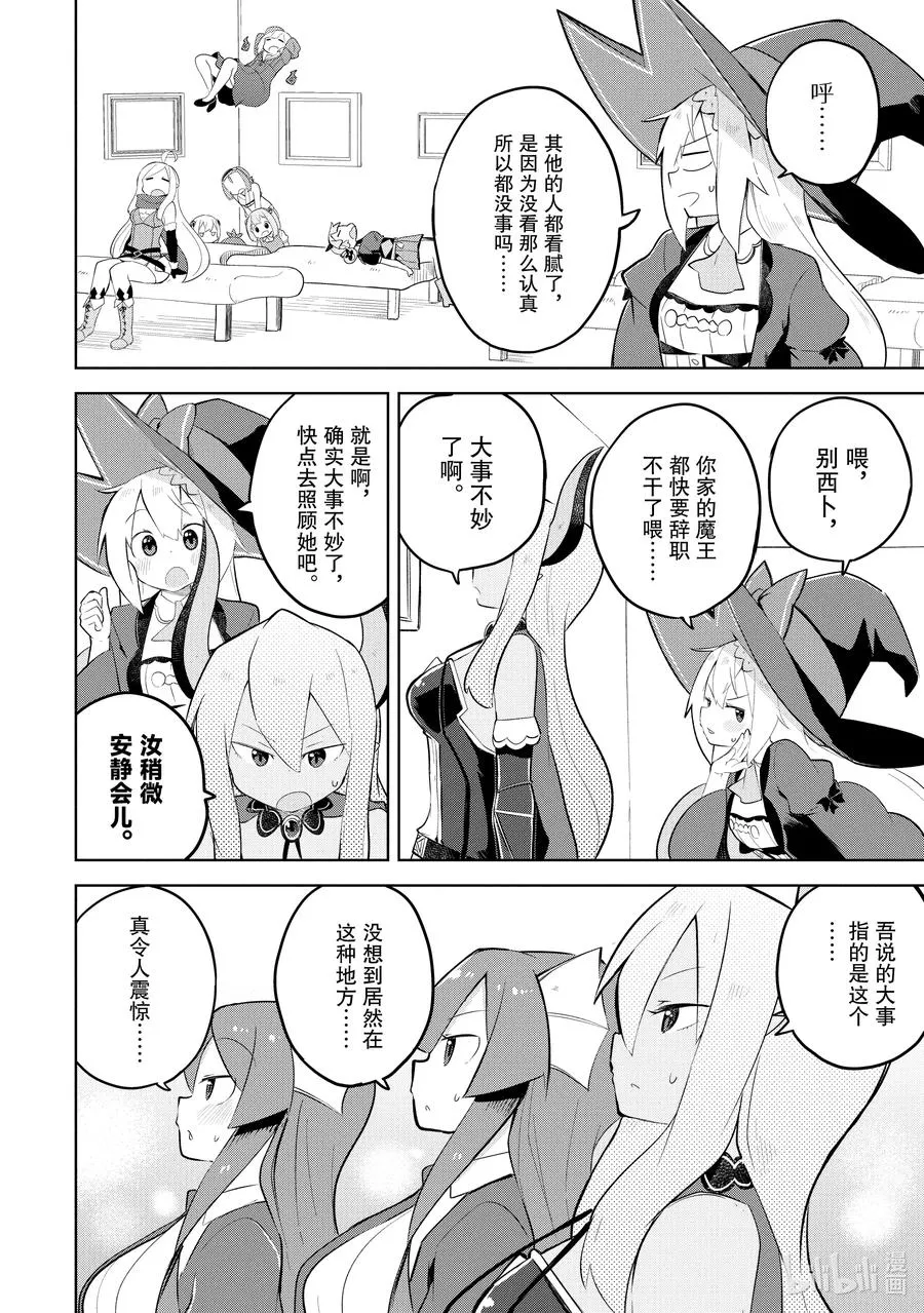 59-1 去参观了精灵的展览会 第18页