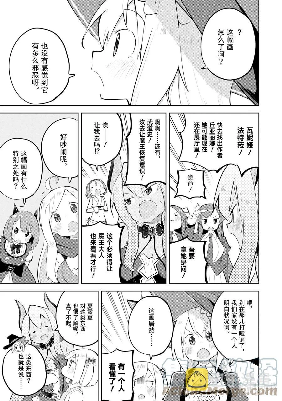 59-1 去参观了精灵的展览会 第19页