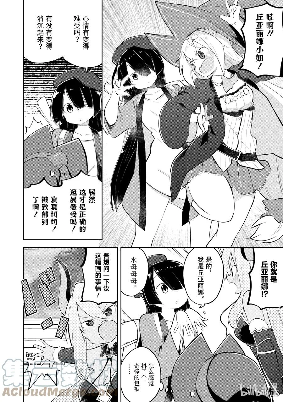 60-1 前往了古代文明遗迹 第2页