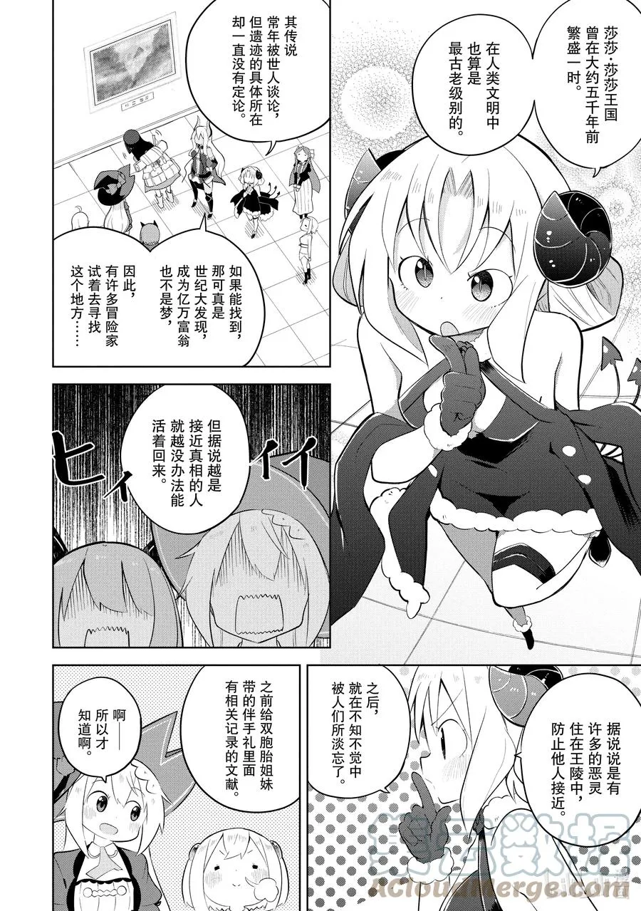 60-1 前往了古代文明遗迹 第4页