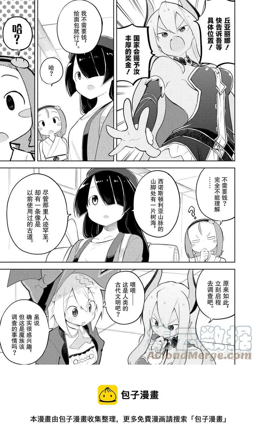 60-1 前往了古代文明遗迹 第5页