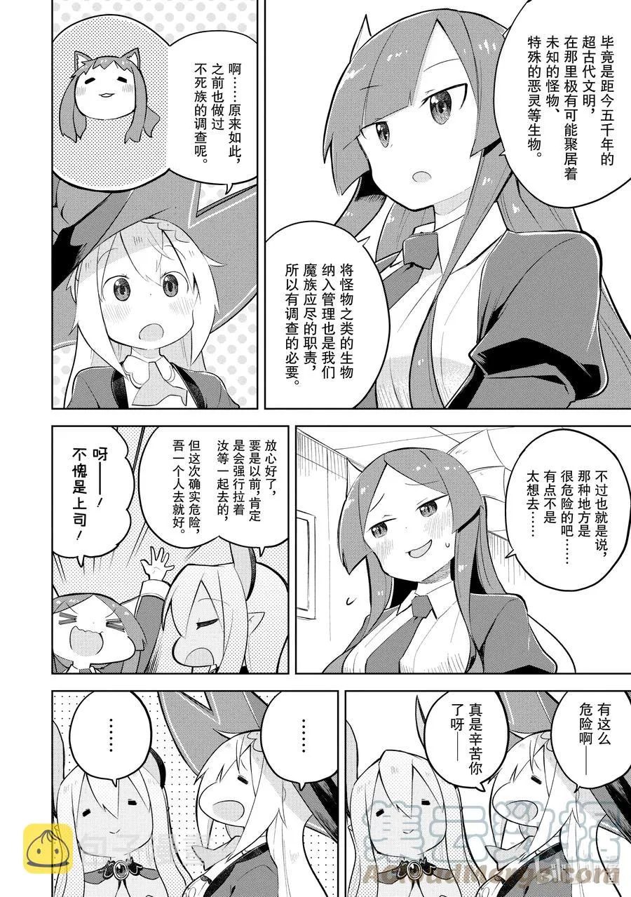 60-1 前往了古代文明遗迹 第6页