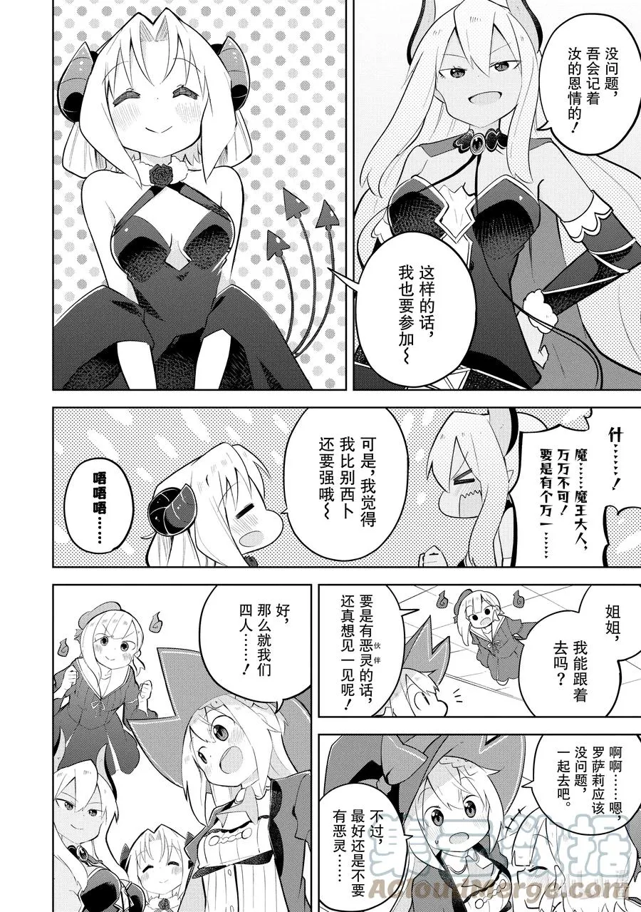 60-1 前往了古代文明遗迹 第8页