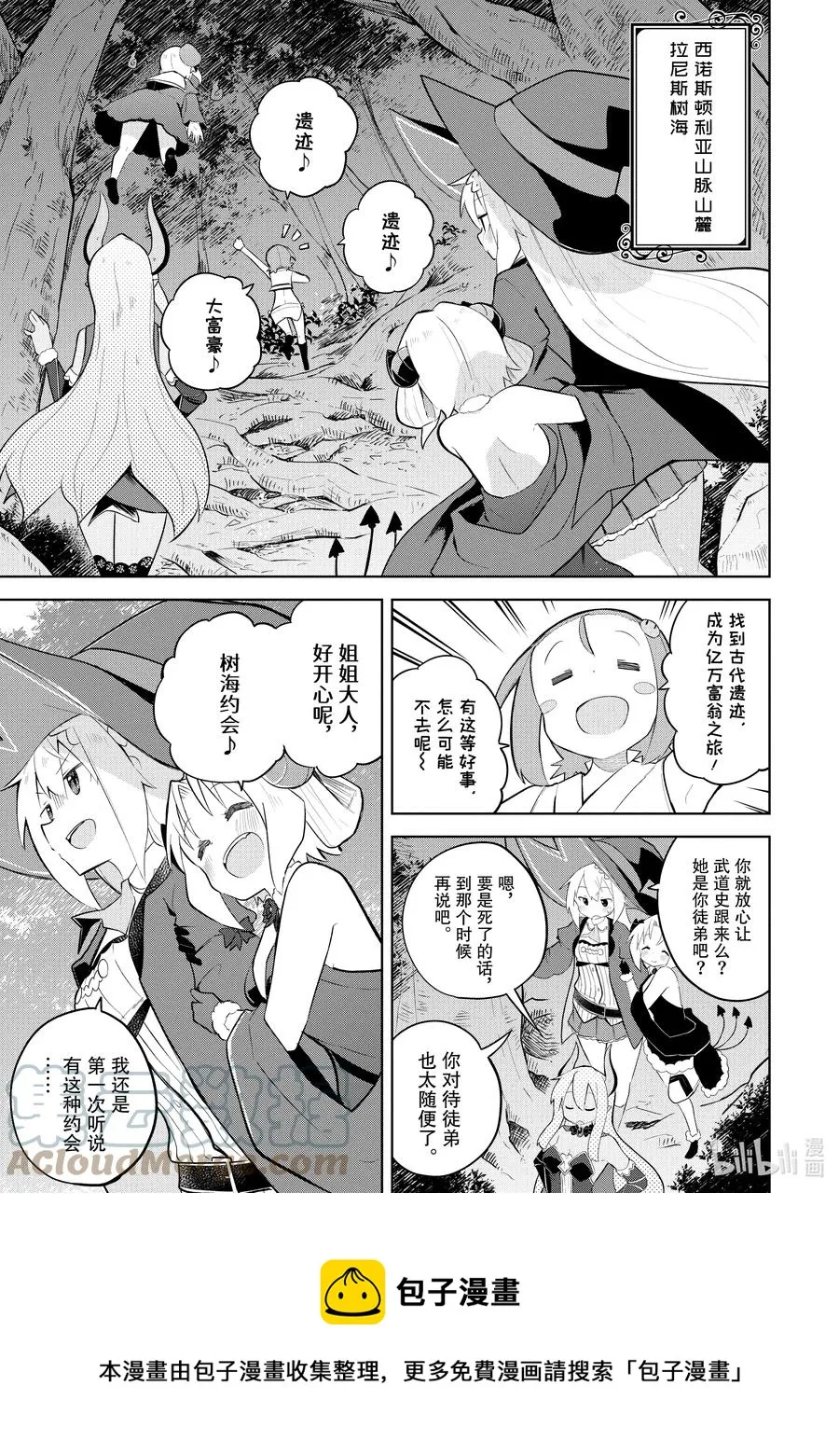 60-1 前往了古代文明遗迹 第9页