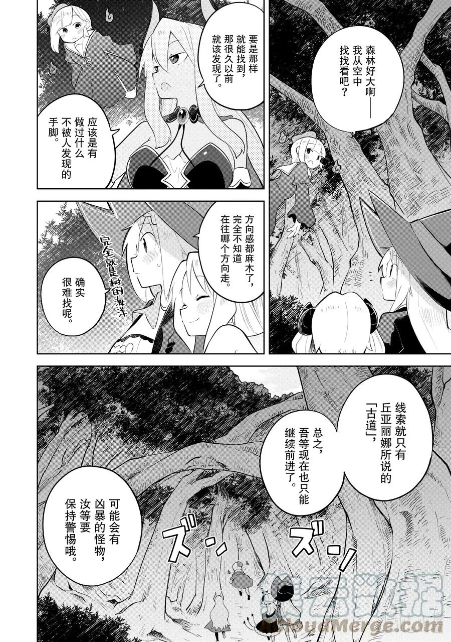 60-1 前往了古代文明遗迹 第10页