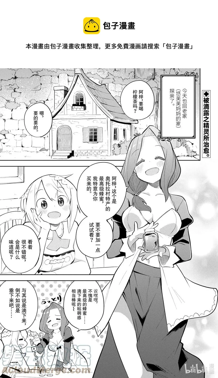 59 去参观了精灵的展览会 第1页