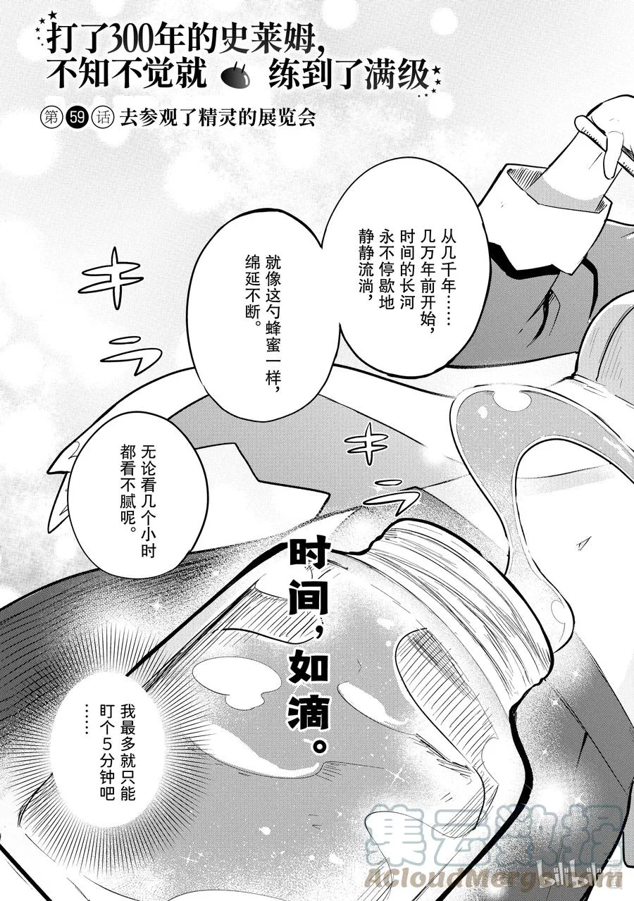 59 去参观了精灵的展览会 第3页