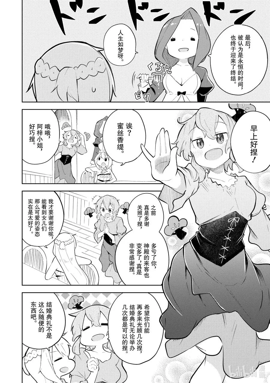59 去参观了精灵的展览会 第4页