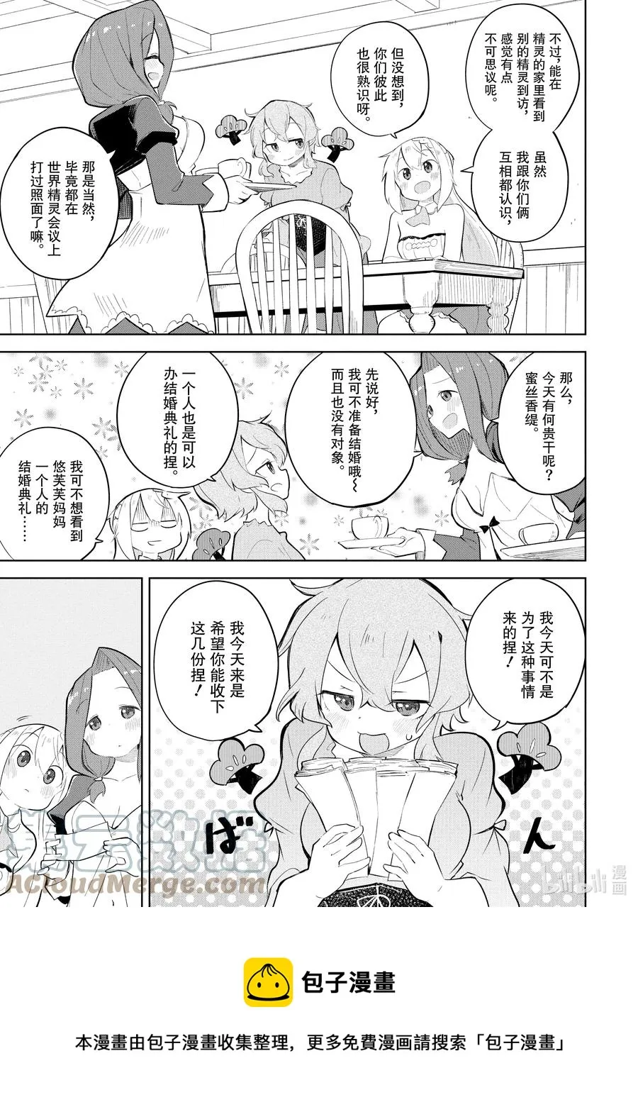 59 去参观了精灵的展览会 第5页
