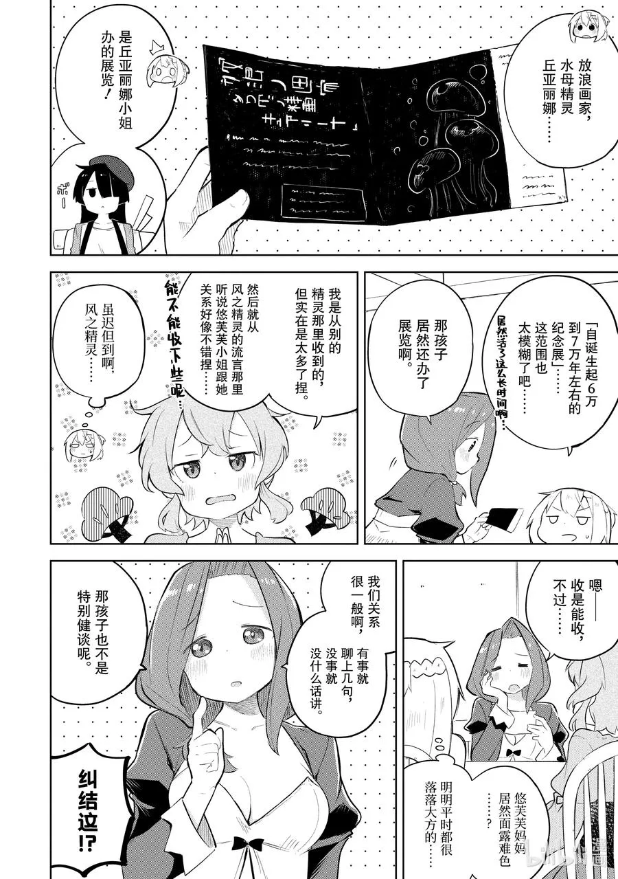 59 去参观了精灵的展览会 第6页