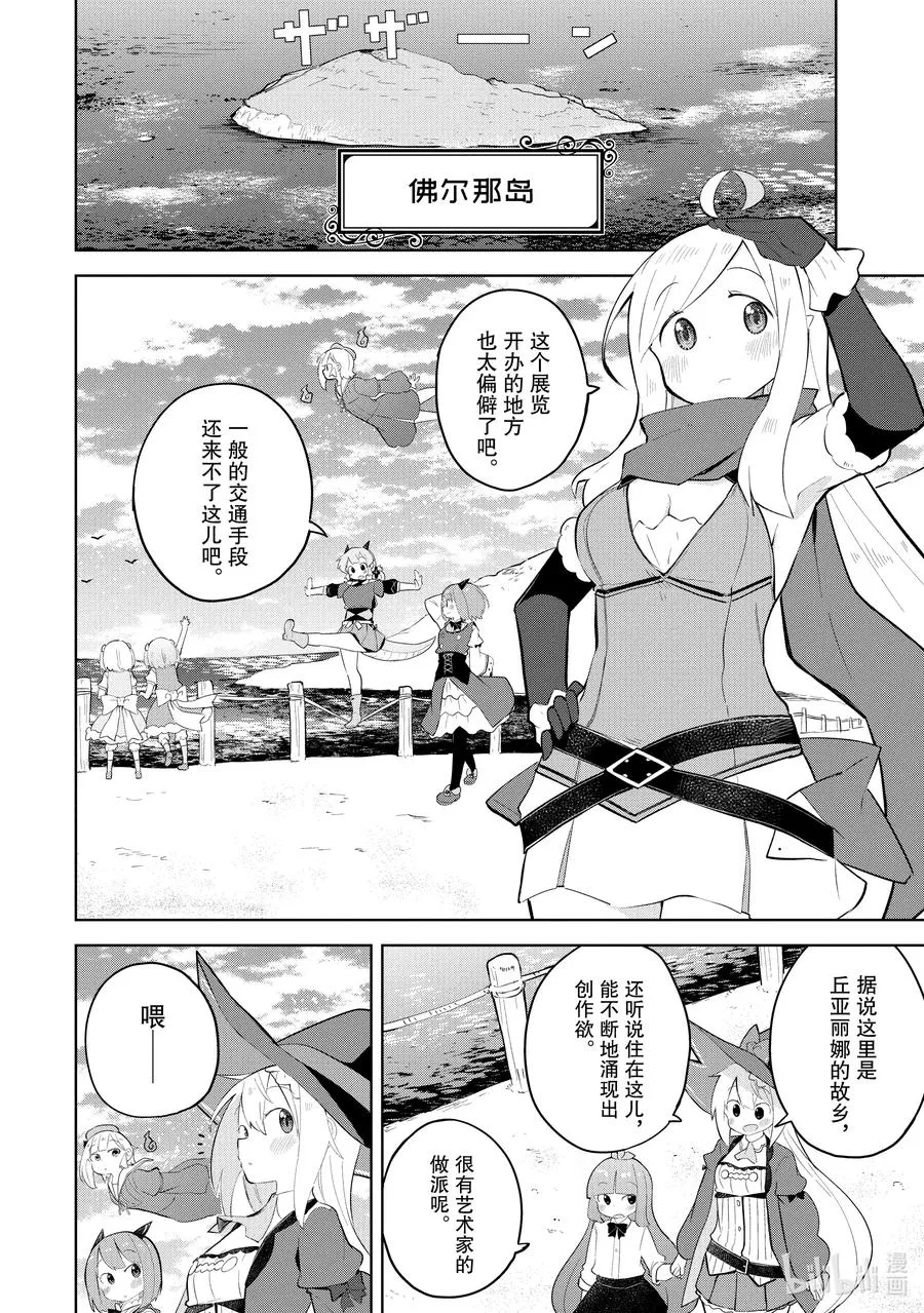 59 去参观了精灵的展览会 第8页