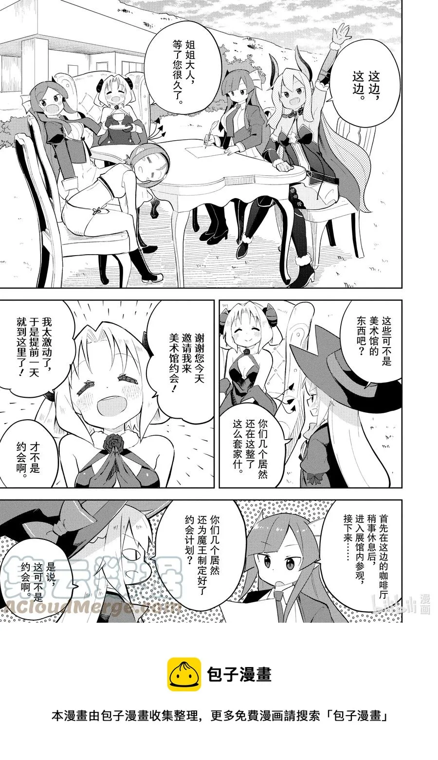 59 去参观了精灵的展览会 第9页