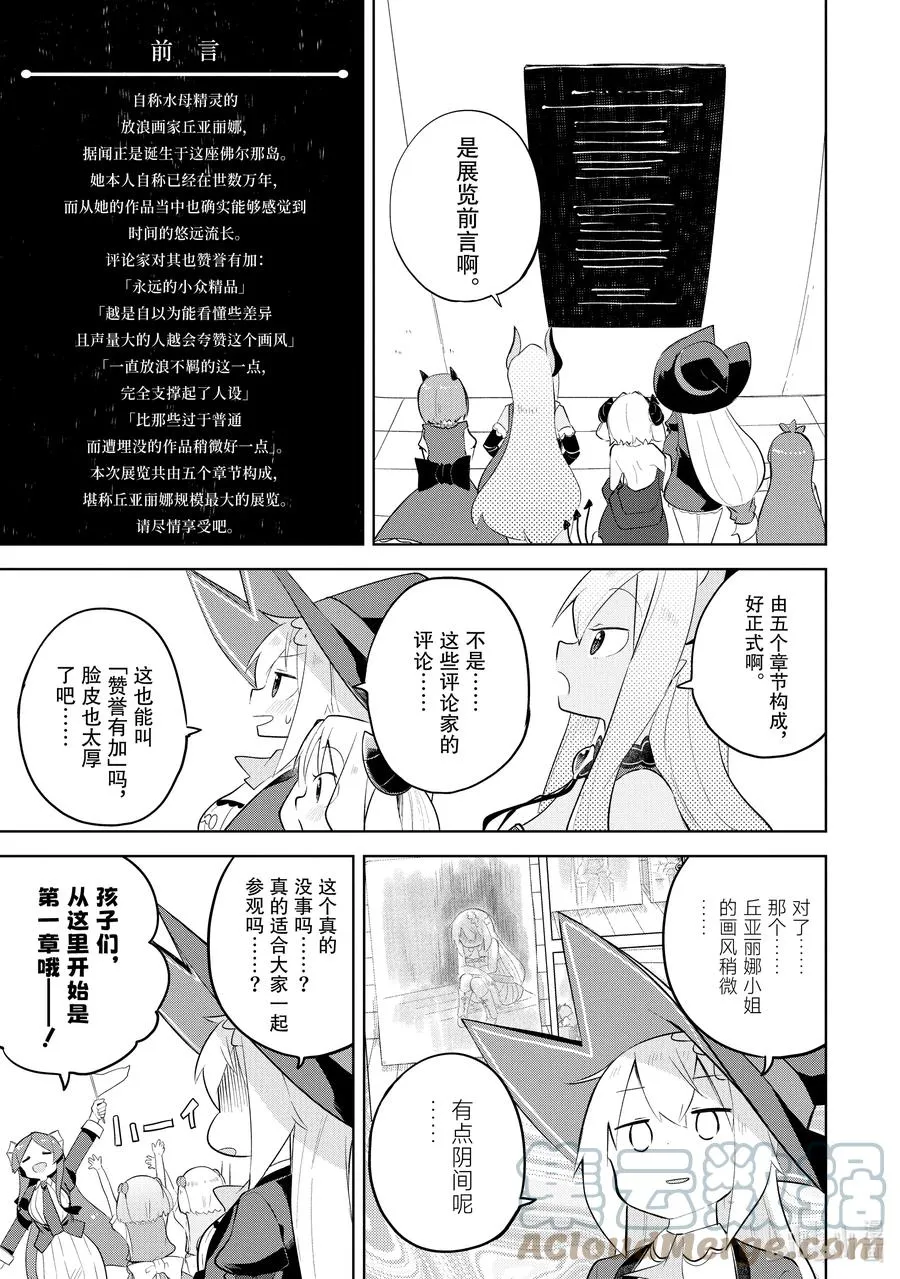 59 去参观了精灵的展览会 第11页