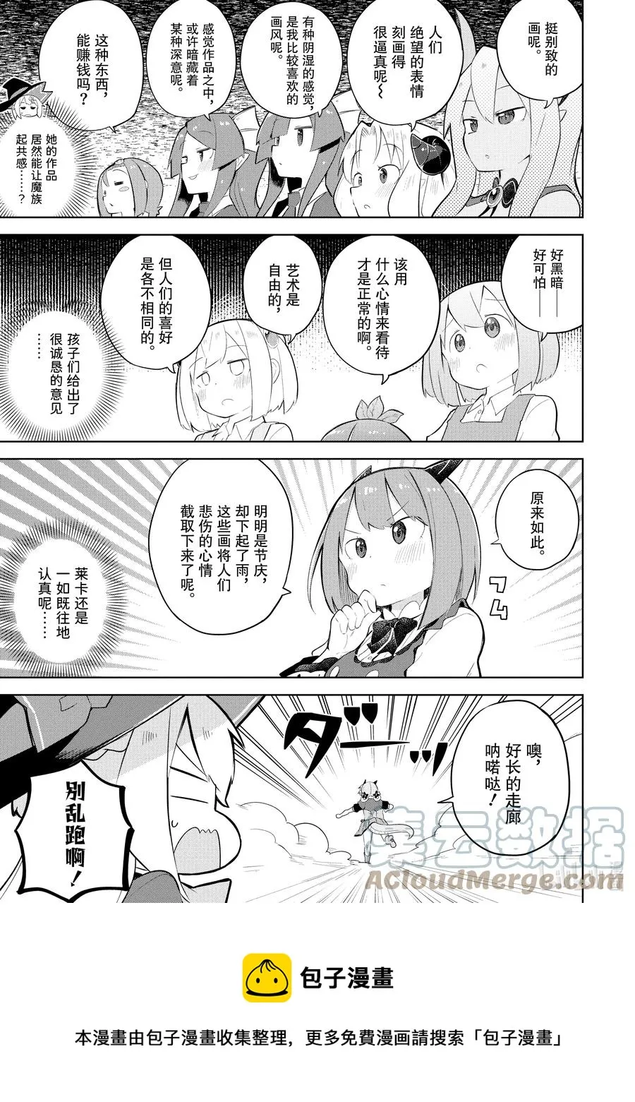 59 去参观了精灵的展览会 第13页