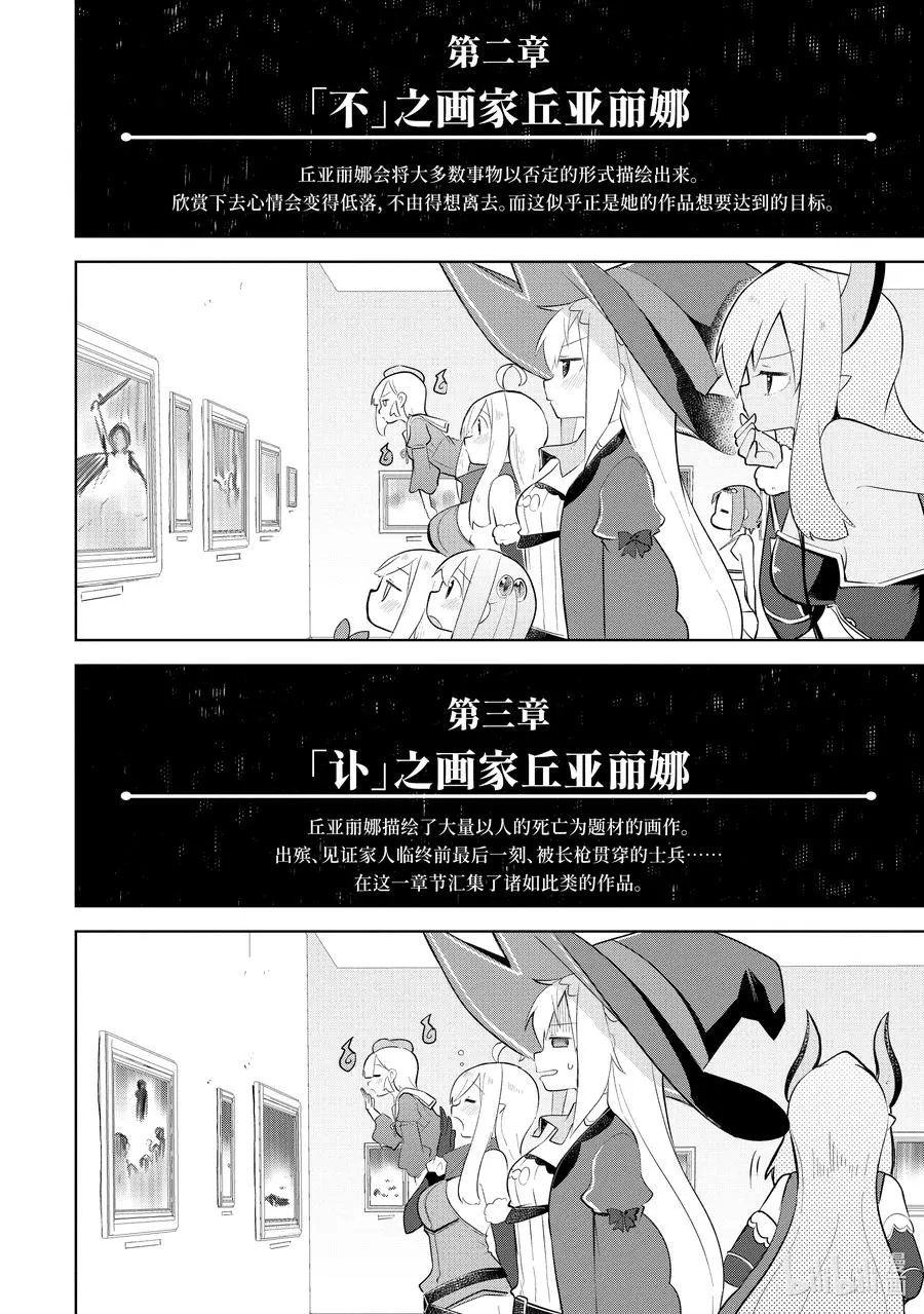 59 去参观了精灵的展览会 第14页