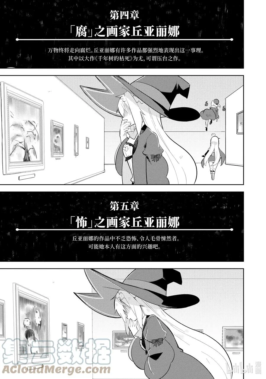 59 去参观了精灵的展览会 第15页