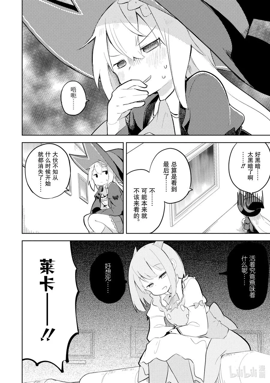 59 去参观了精灵的展览会 第16页