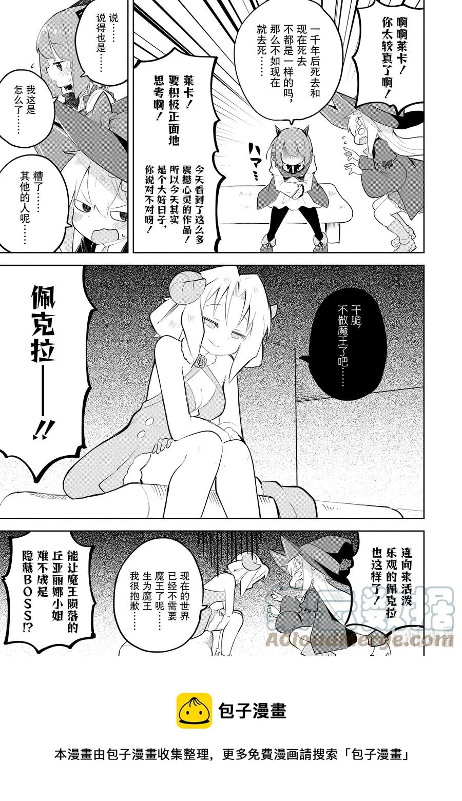 59 去参观了精灵的展览会 第17页