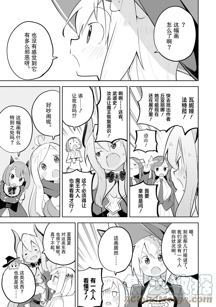 59 去参观了精灵的展览会 第19页