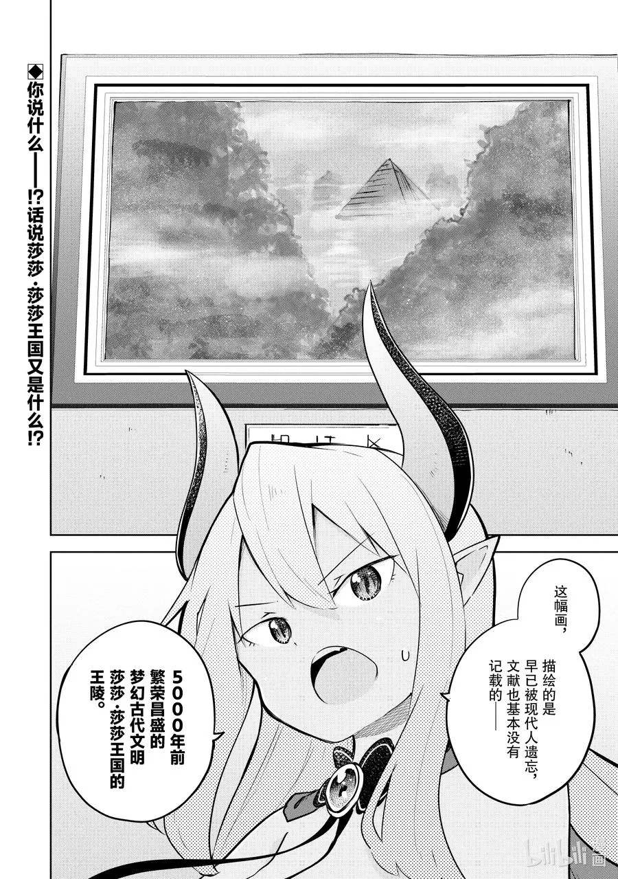 59 去参观了精灵的展览会 第20页