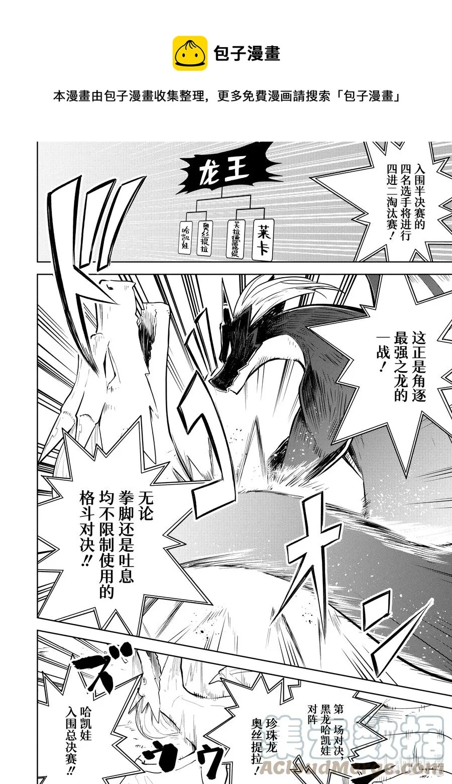 58-3 参加了龙王战 第1页