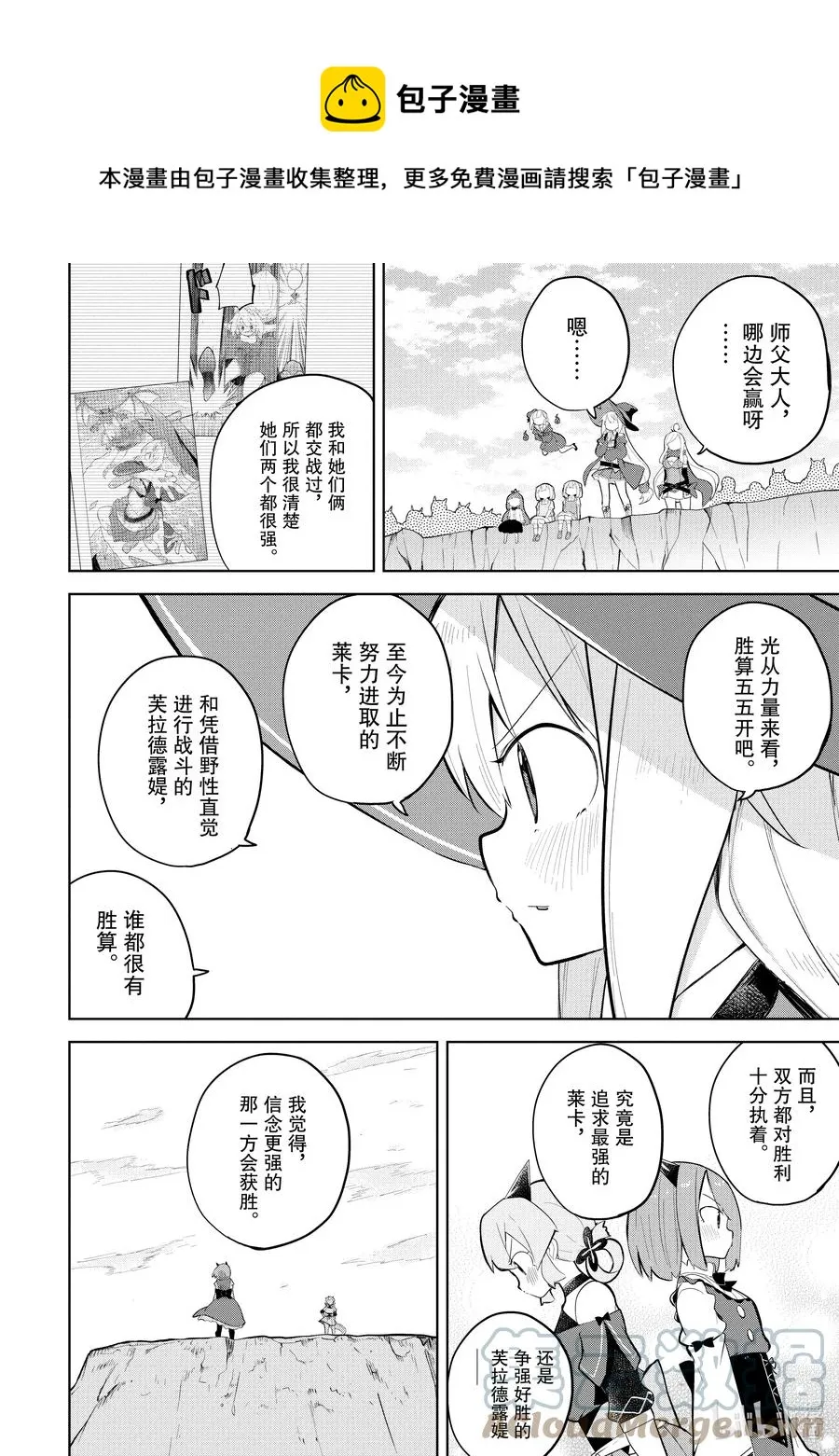 58-3 参加了龙王战 第5页