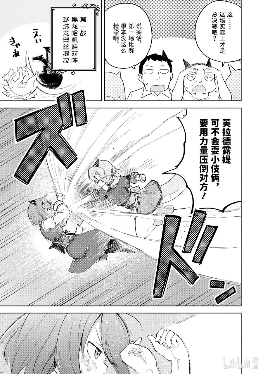 58-3 参加了龙王战 第10页
