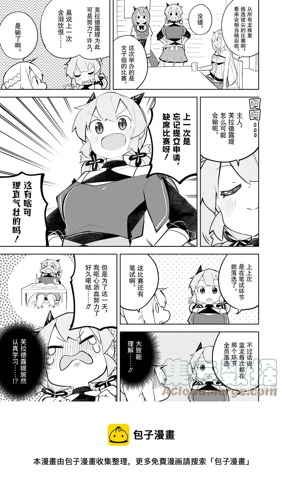 58-1 参加了龙王战 第5页