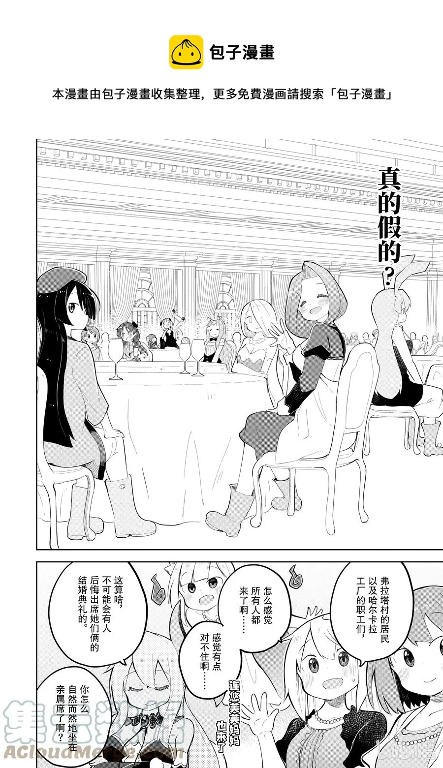 57-3 举行了结婚典礼 第1页