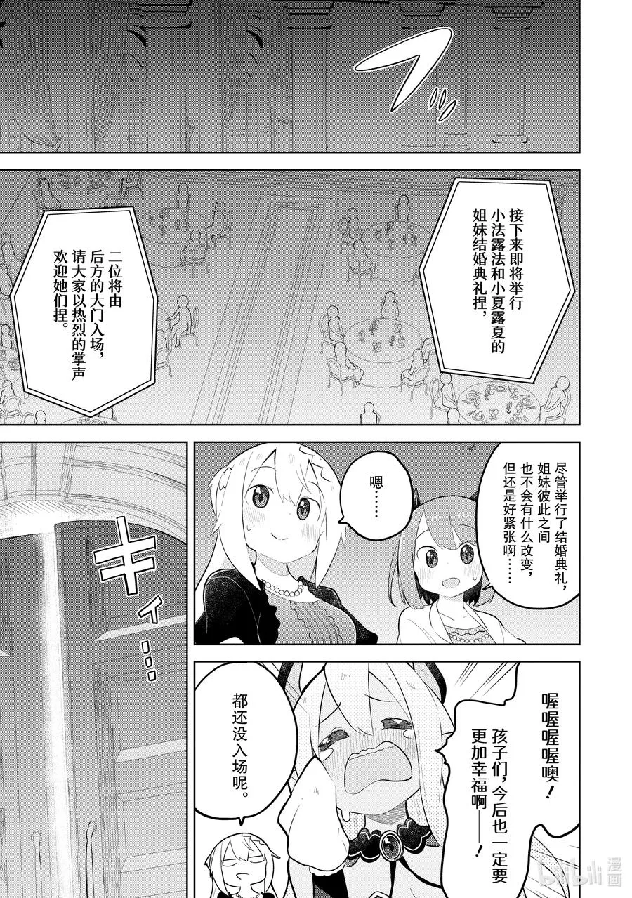 57-3 举行了结婚典礼 第2页