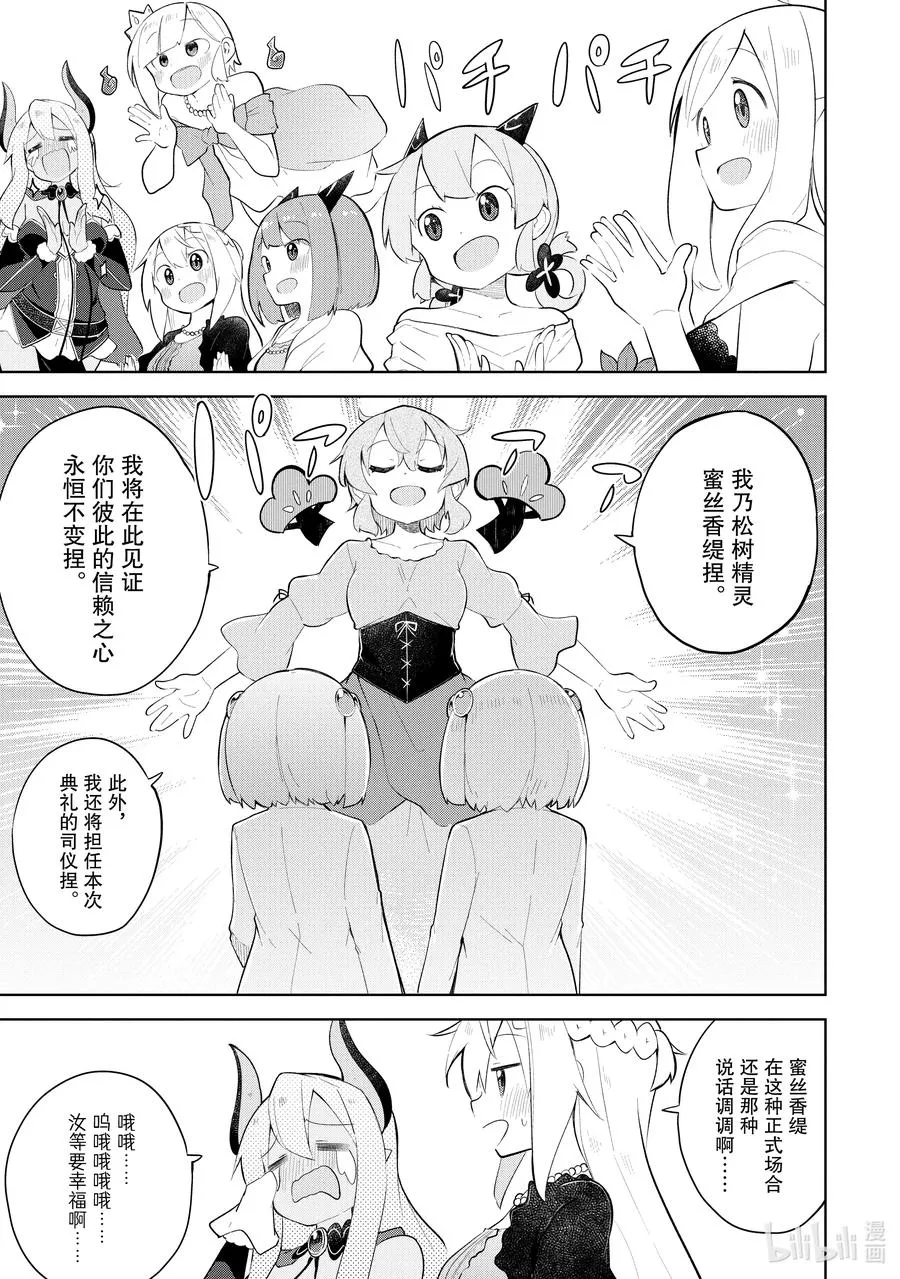 57-3 举行了结婚典礼 第4页