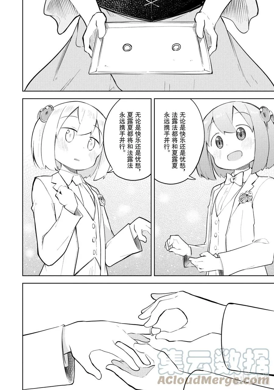 57-3 举行了结婚典礼 第5页