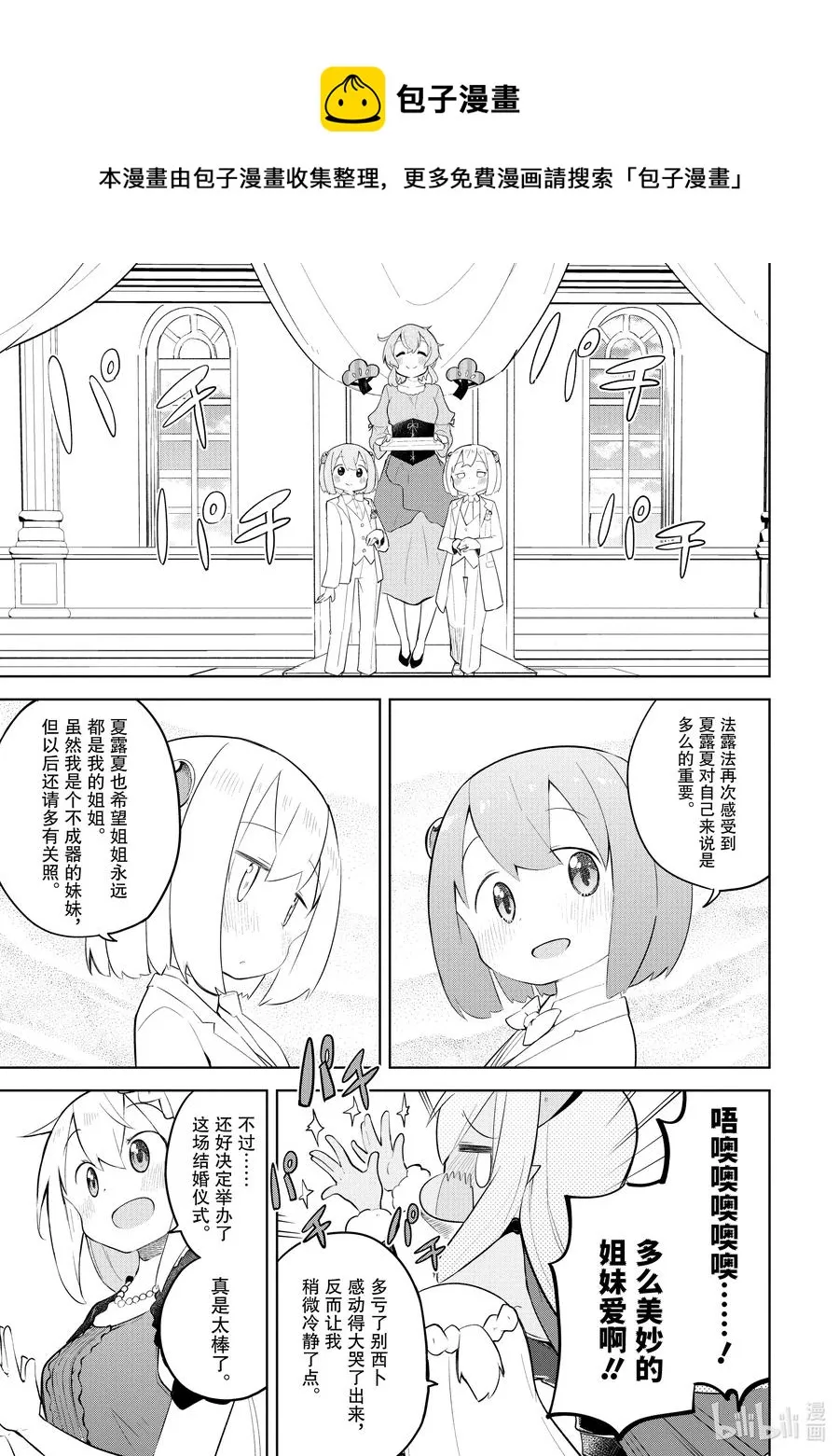 57-3 举行了结婚典礼 第6页