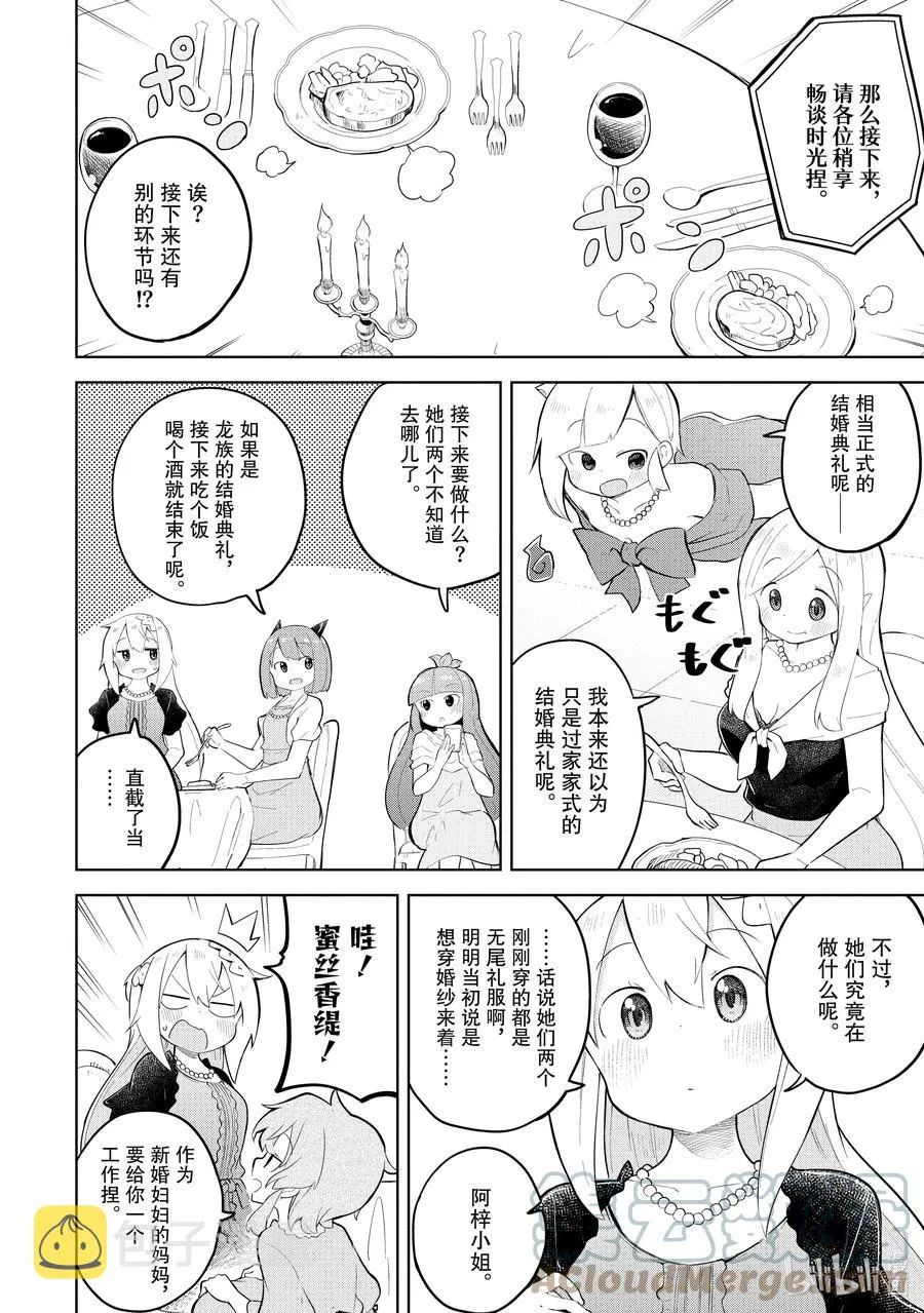 57-3 举行了结婚典礼 第7页