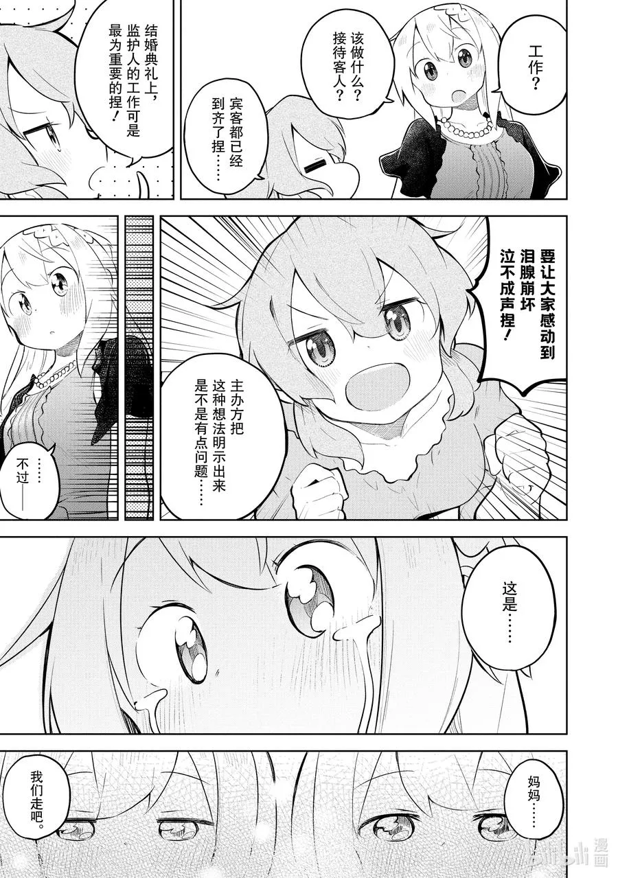 57-3 举行了结婚典礼 第8页