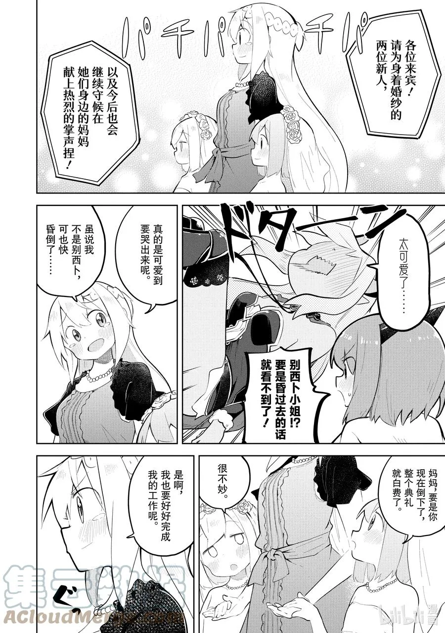 57-3 举行了结婚典礼 第11页