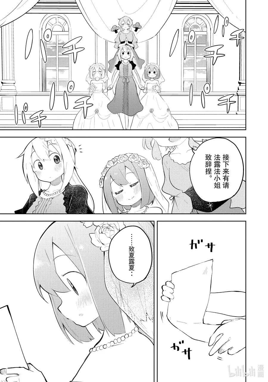 57-3 举行了结婚典礼 第12页