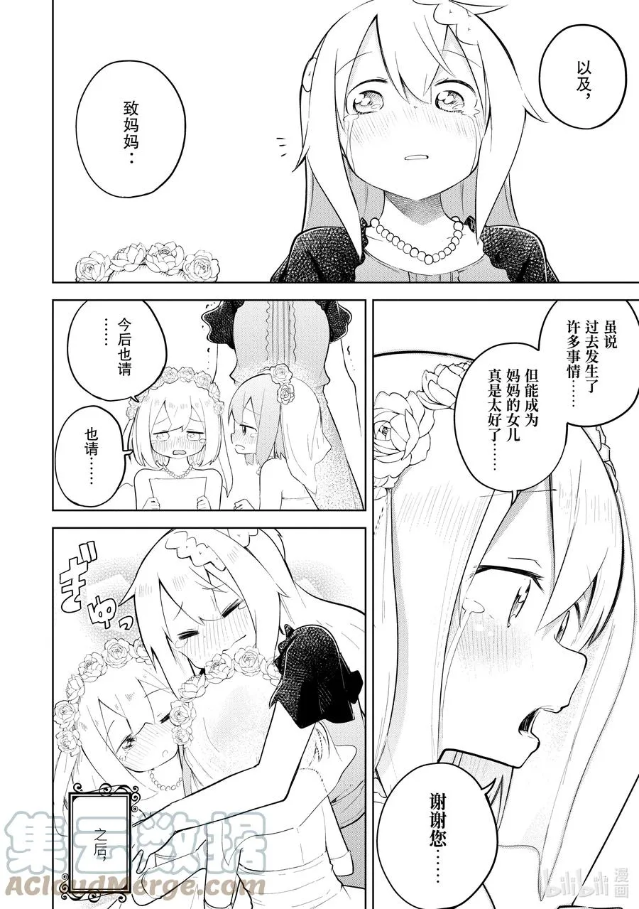 57-3 举行了结婚典礼 第15页