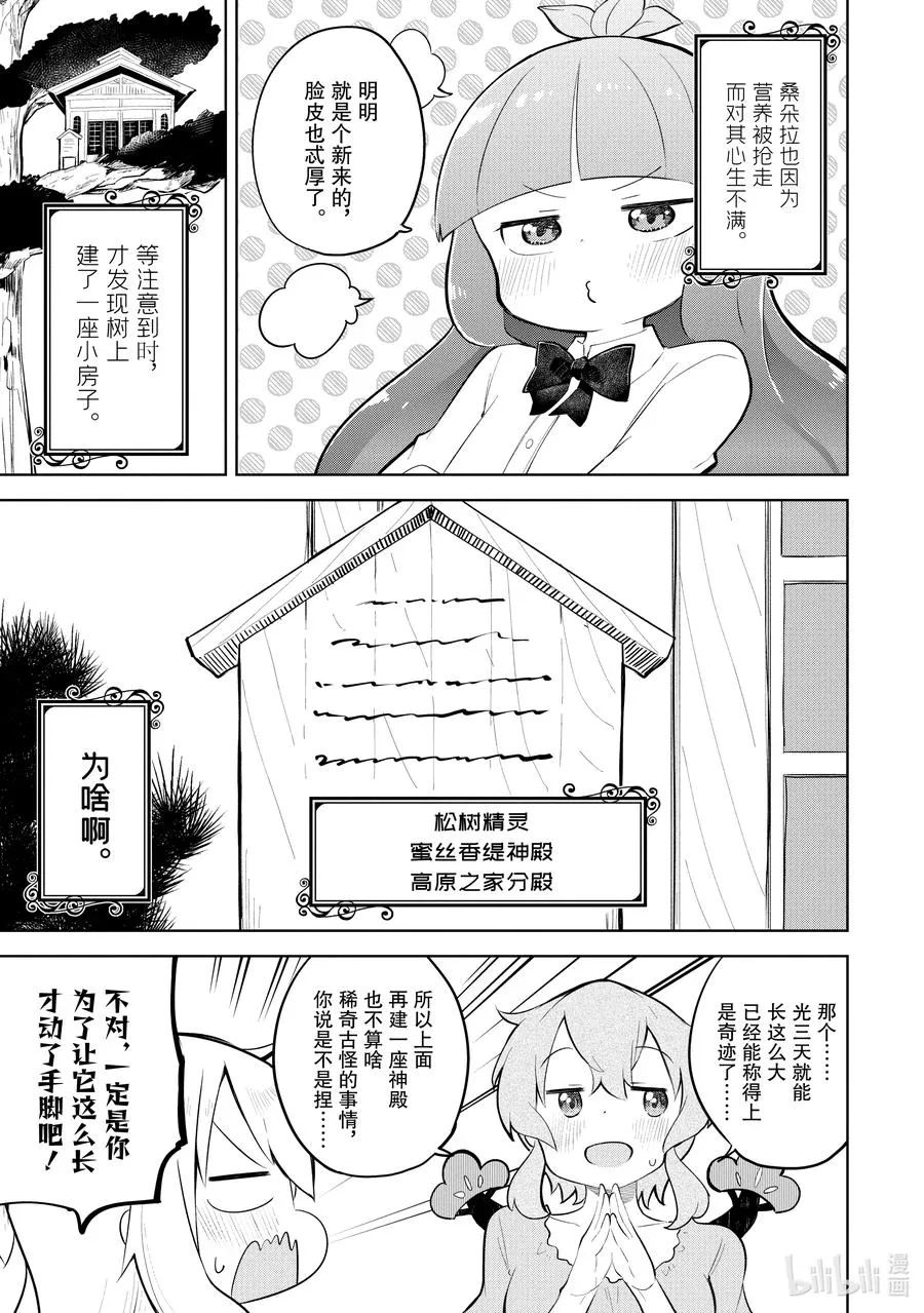 57-3 举行了结婚典礼 第18页