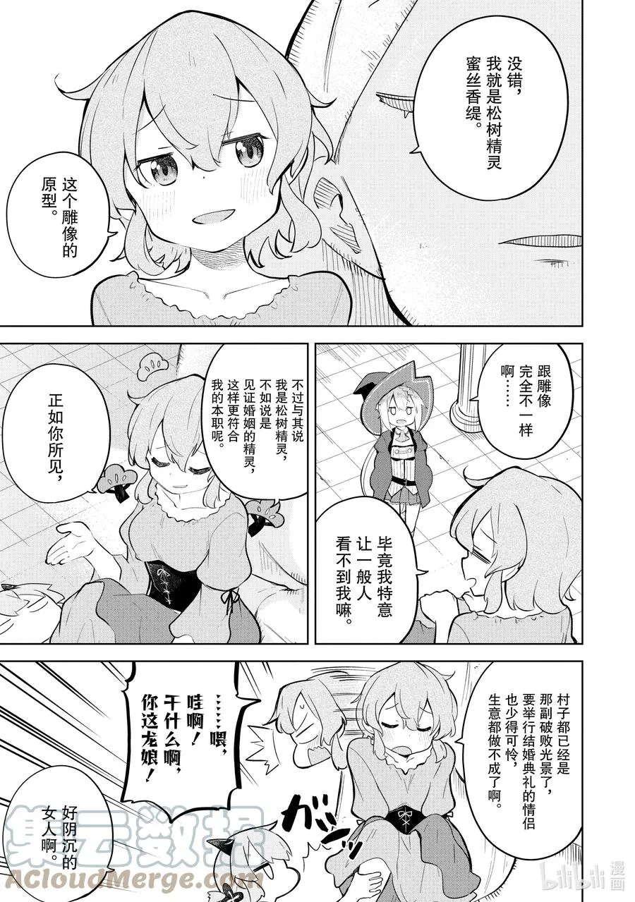 57-2 举行了结婚典礼 第3页