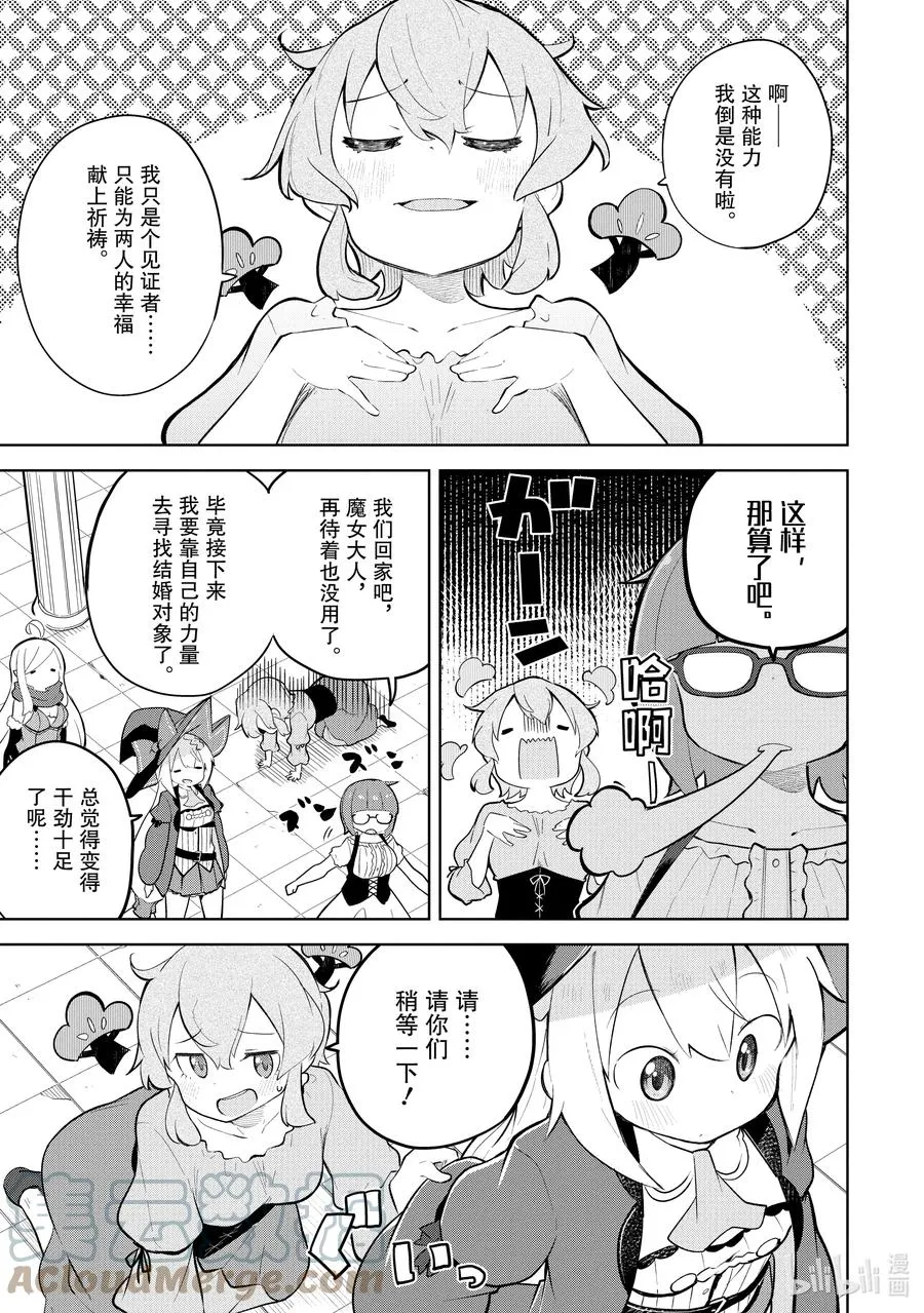57-2 举行了结婚典礼 第5页