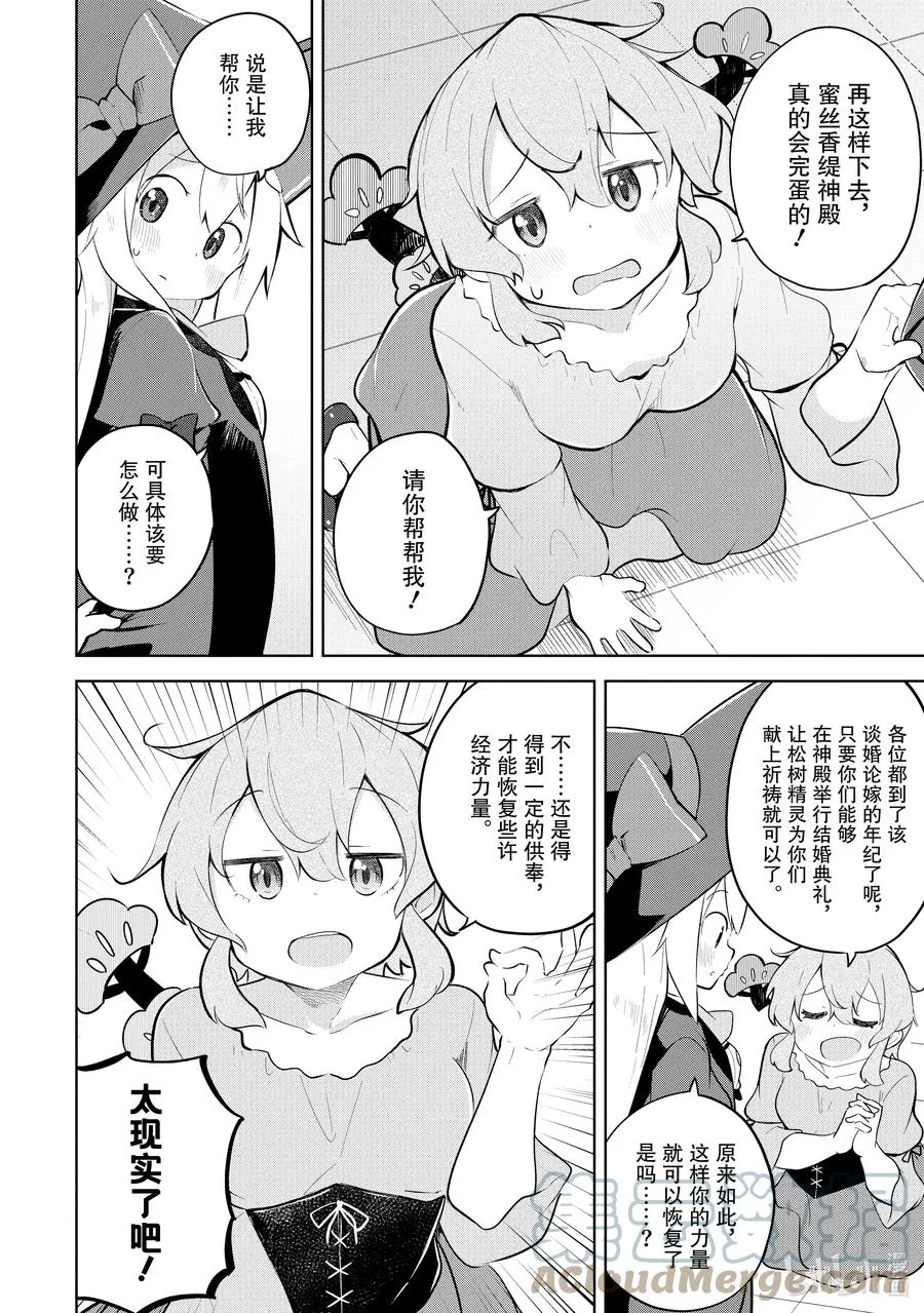 57-2 举行了结婚典礼 第6页