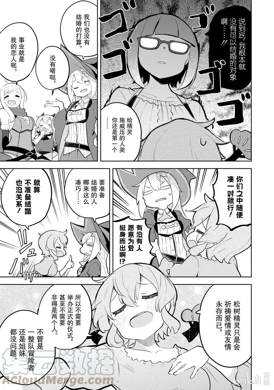 57-2 举行了结婚典礼 第7页