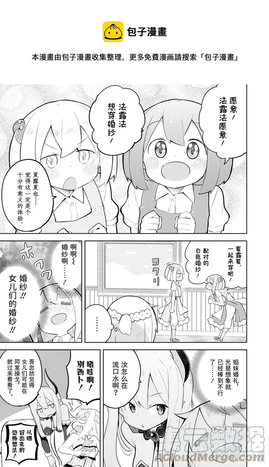 57-2 举行了结婚典礼 第9页