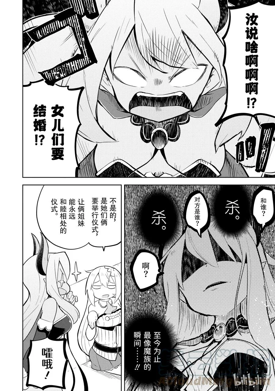 57-2 举行了结婚典礼 第10页
