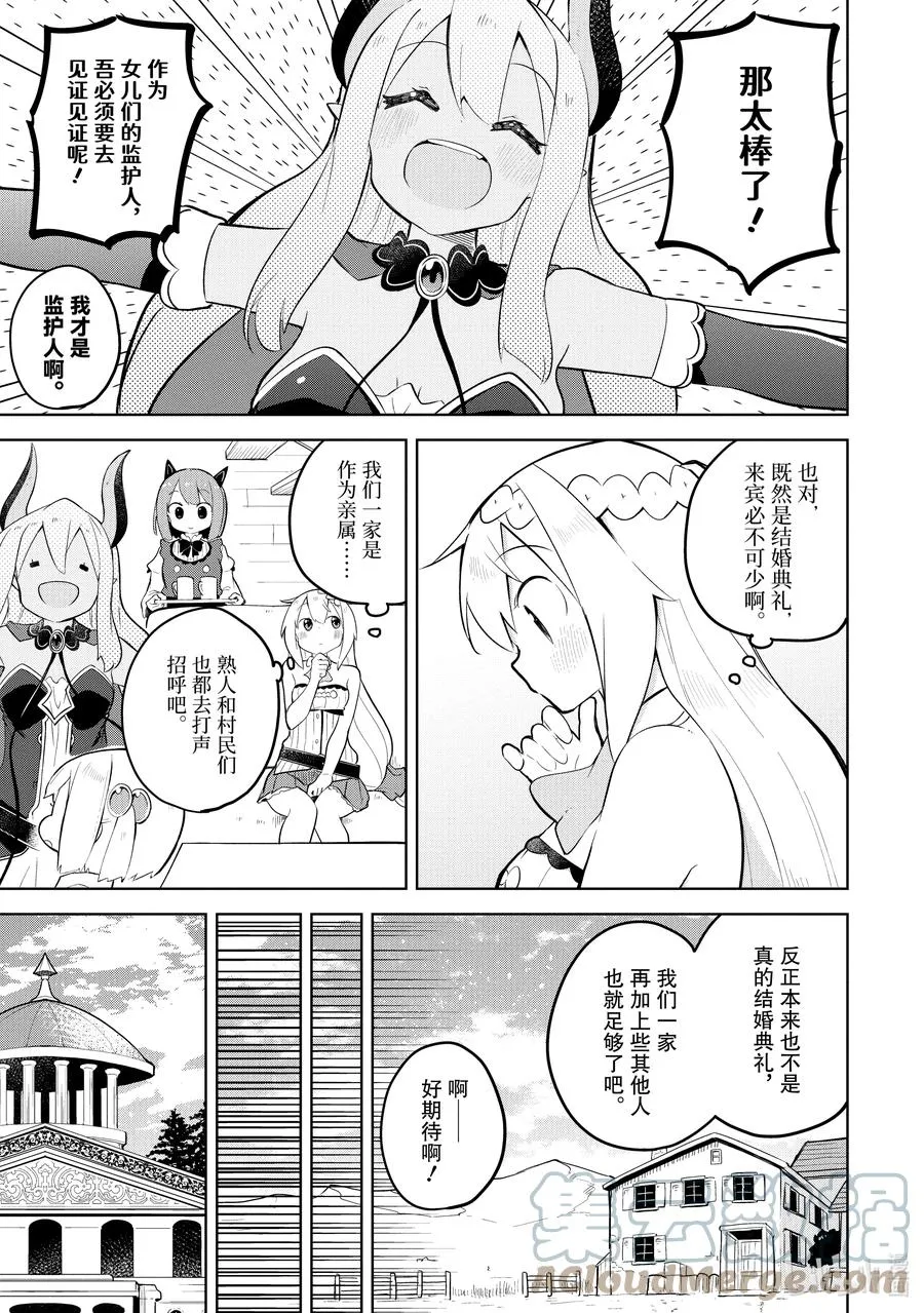 57-2 举行了结婚典礼 第11页