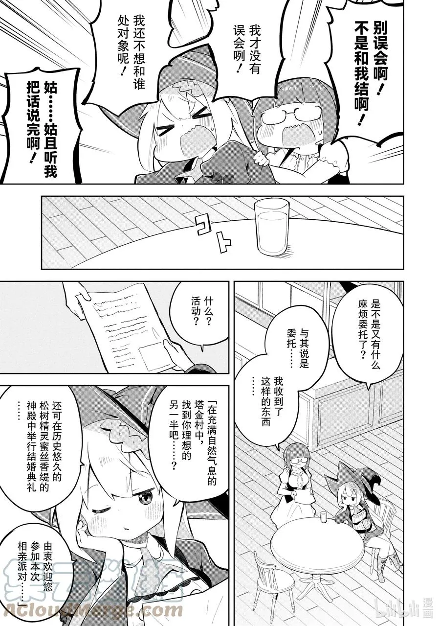 57-1 举行了结婚典礼 第3页